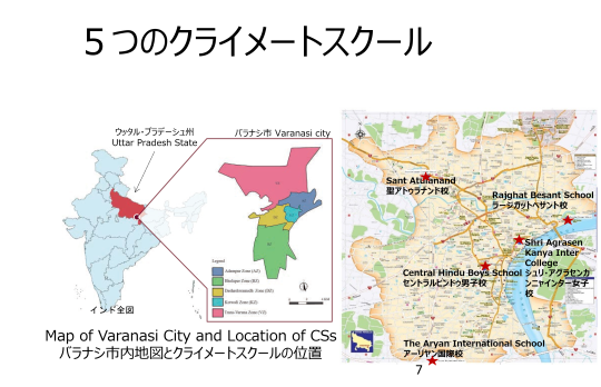 インド　バラナシ市
クライメートスクール一覧